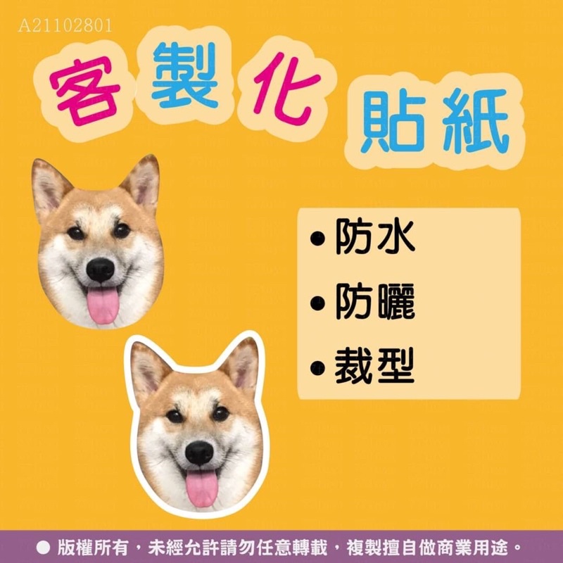 貼紙，客製化裁型貼紙‼️🔺客製化貼紙，防水貼紙、寵物貼紙、情侶貼紙、行李、安全帽、汽機車、電腦都可以哦