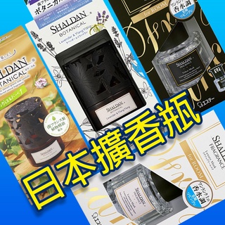 日本製 雞仔牌 悠遊南法 植物精油 室內 香氛瓶 薰衣草&依蘭香味 室內芳香 擴香瓶 芳香劑 長久持效 127689