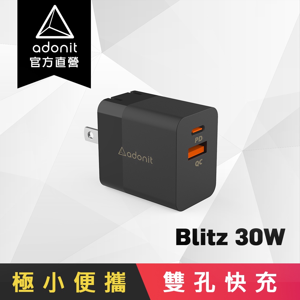 【Adonit 煥德】Blitz 30W USB-C PD&amp;QC3.0 雙孔折角高速充電器 黑色／白色