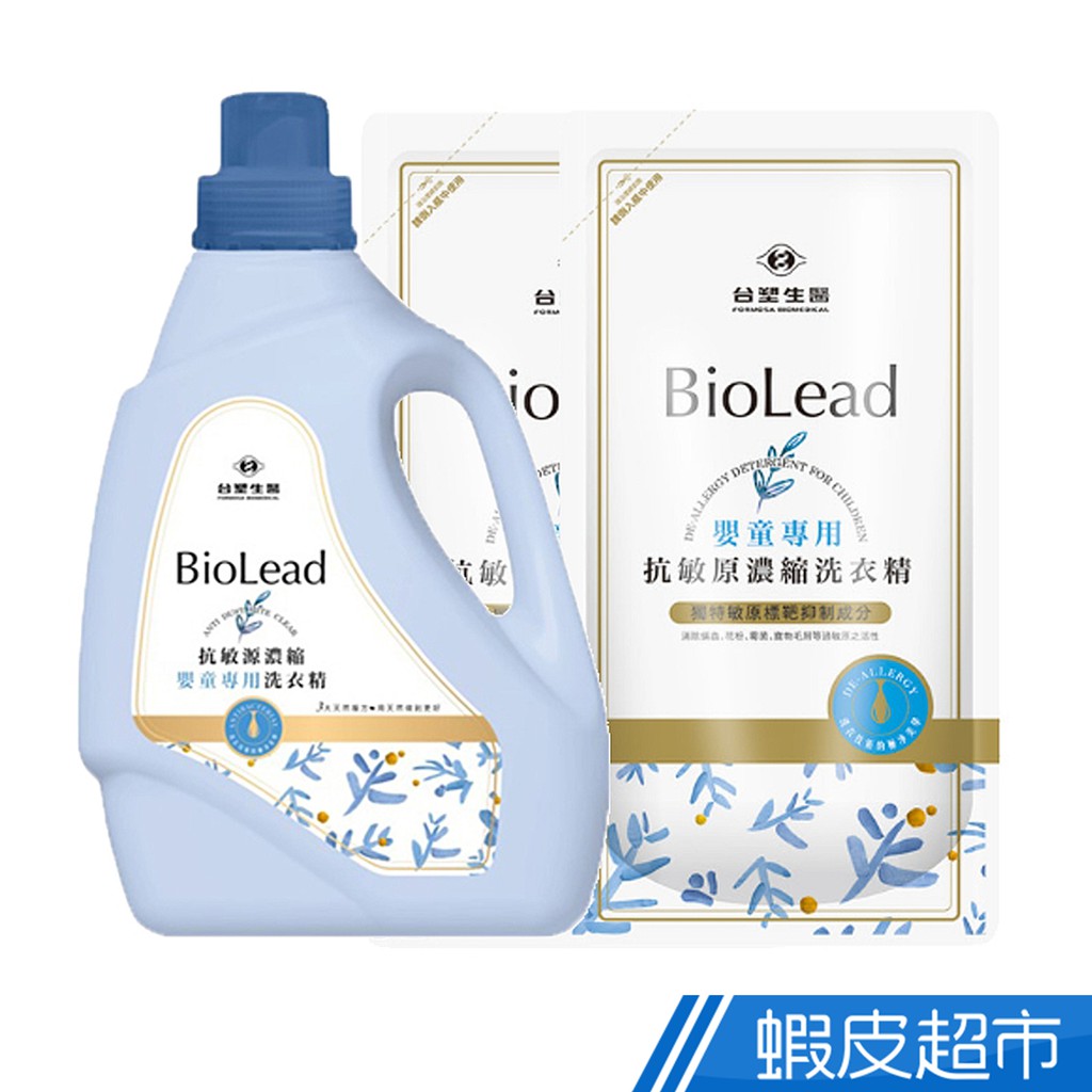 台塑生醫 BioLead 抗敏原嬰童專用洗衣精促銷包(1.2kg瓶裝x1+1kg補充包x2)  現貨 蝦皮直送