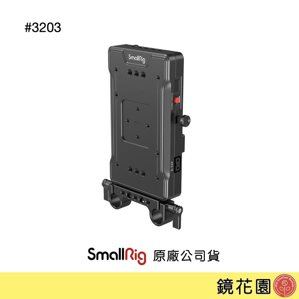 SmallRig 3203 V掛 電池 V-Lock 供電板 雙管夾 現貨 鏡花園