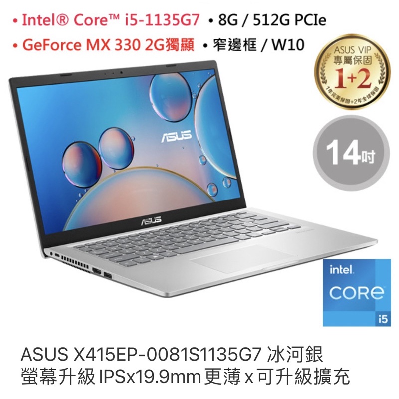 極限賣場 全國連鎖門市 華碩 ASUS X415EP 0081