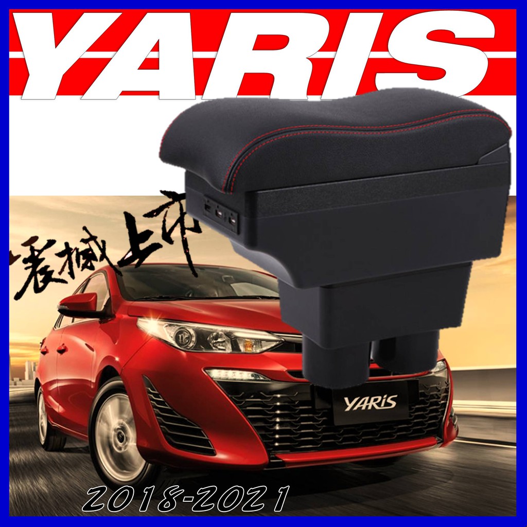 【皮老闆】TOYOTA YARIS VIOS 波浪款 中央扶手 扶手箱 雙層USB車充 中央扶手 扶手箱 置物箱