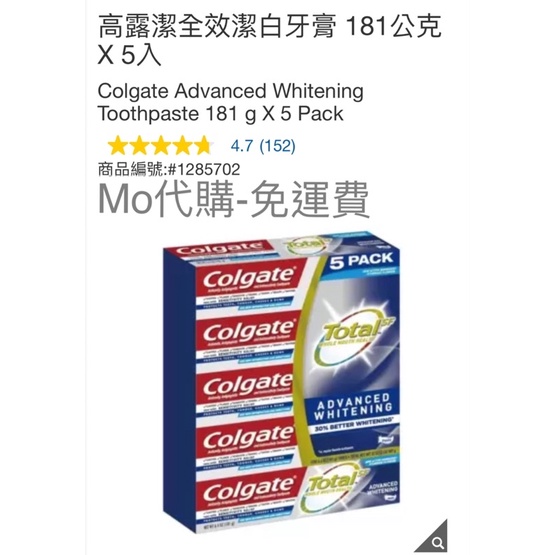 M代購 免運費 Costco Grocery 好市多 高露潔全效潔白牙膏 181公克 X 5入