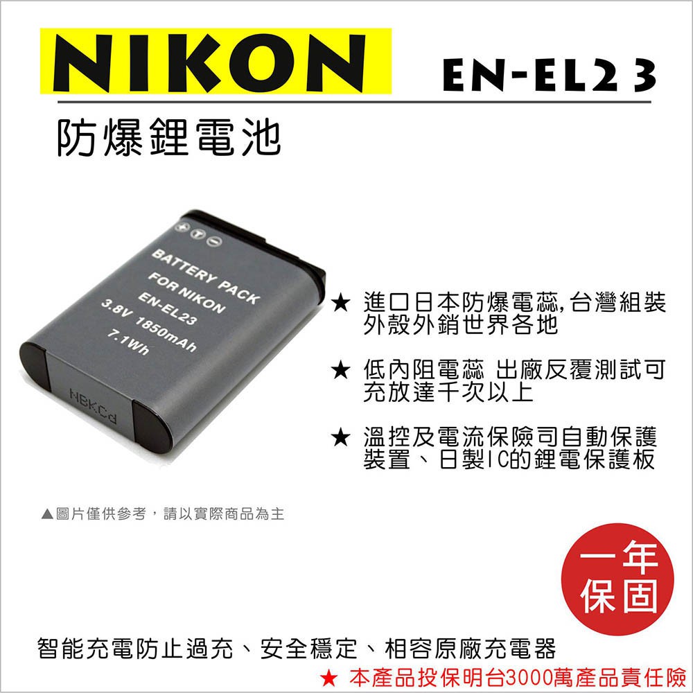 【數位小熊】FOR NIKON EN-EL23 ENEL23 鋰電池 保固一年 P610 P900 B700 S810C