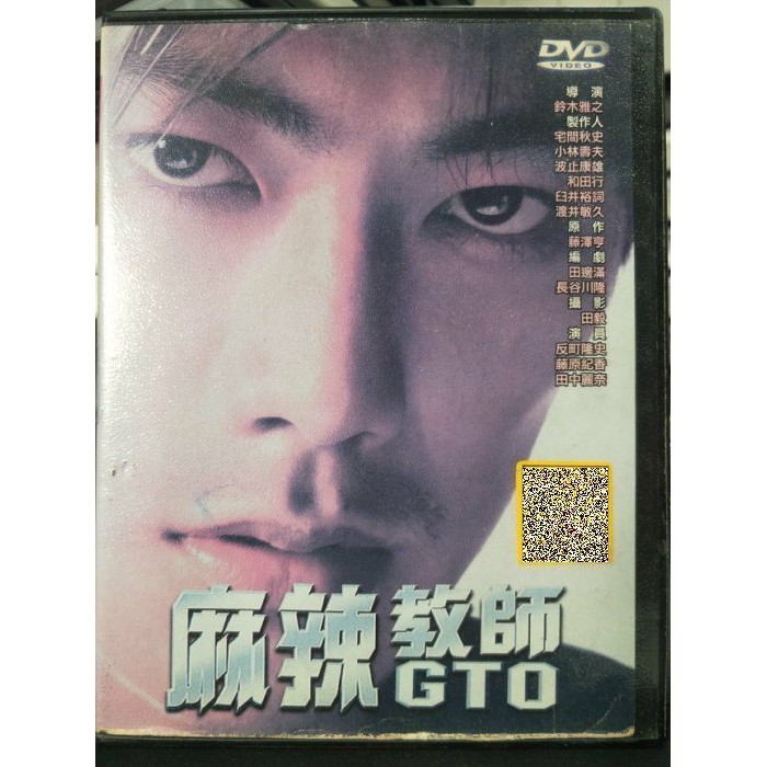 影音大批發 0b03 003 正版dvd 日片 麻辣教師gto 反町隆史 直購價 蝦皮購物