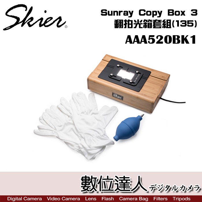 數位達人 Skier Sunray Copy Box 3 翻拍光箱套組 135 a5bk1 翻拍箱 蝦皮購物