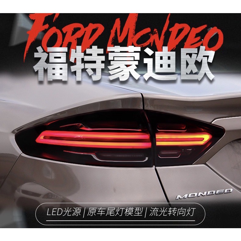 Mondeo 尾燈的價格推薦- 2023年10月| 比價比個夠BigGo