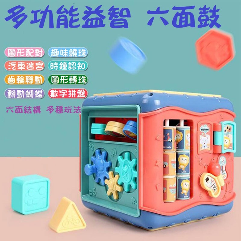 嬰幼兒六面鼓玩具 / 拍拍鼓遊戲音樂玩具 / 多功能六面體玩具 / 益智手拍鼓 / 音樂玩具【國王皇后母嬰用品玩具】