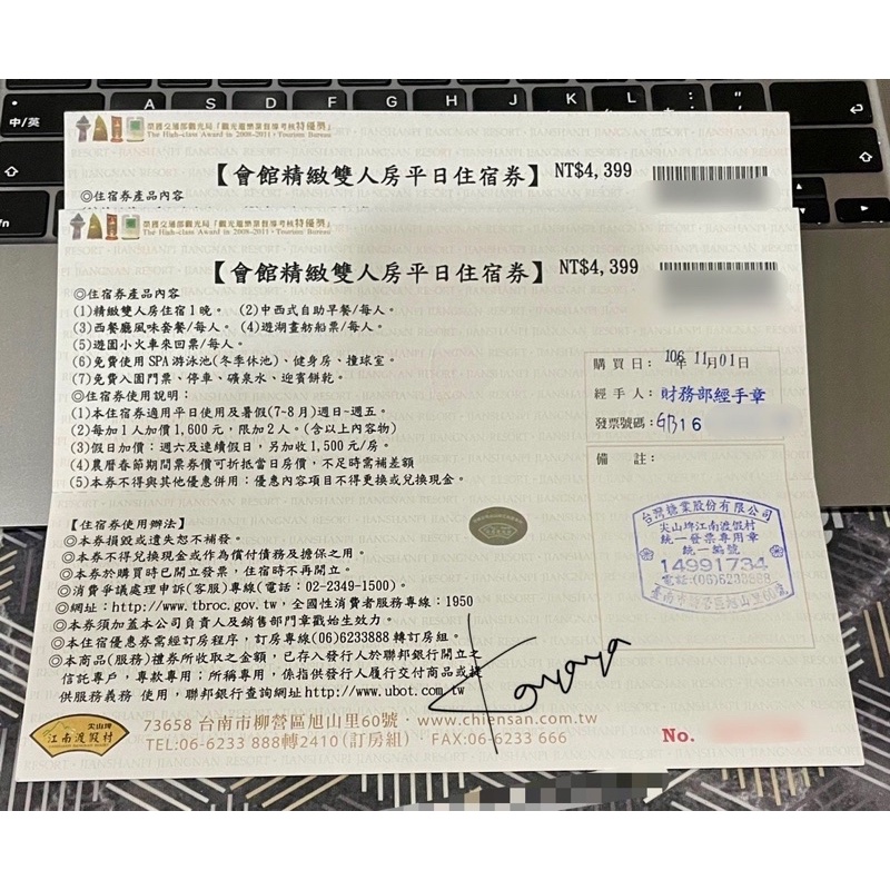 <無期限>台南 台糖 江南渡假村 一泊二食 住宿券