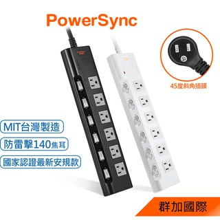 群加 Powersync 防雷擊6開6插高耐燃磁鐵延長線/尿素材質/台灣製造/MIT_PWS-EMS6618