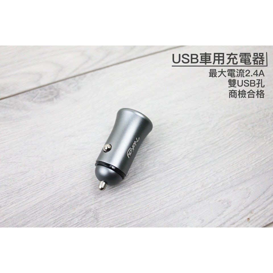 戶外家 附發票車用usb充電器車用急速充電器usb車充充電轉換器點煙器商檢合格2 4a C41 蝦皮購物