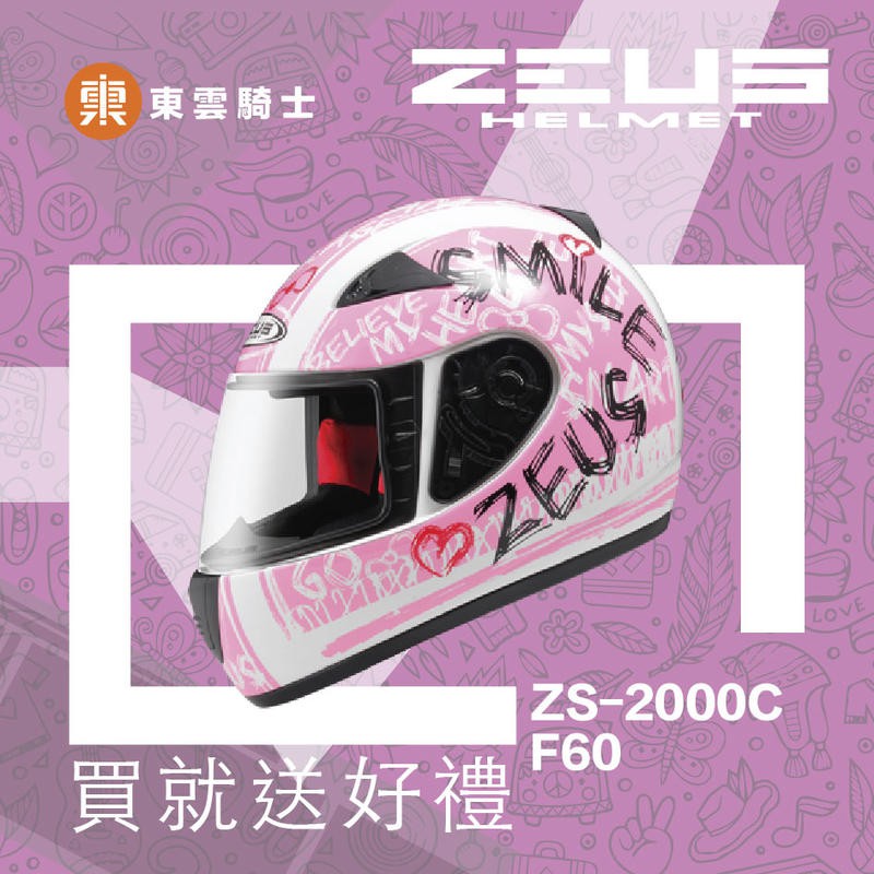 ZEUS 安全帽｜東雲騎士｜ZS-2000C 2000C F60 白紅 全罩 安全帽 輕量 小帽款內襯可拆 送好禮
