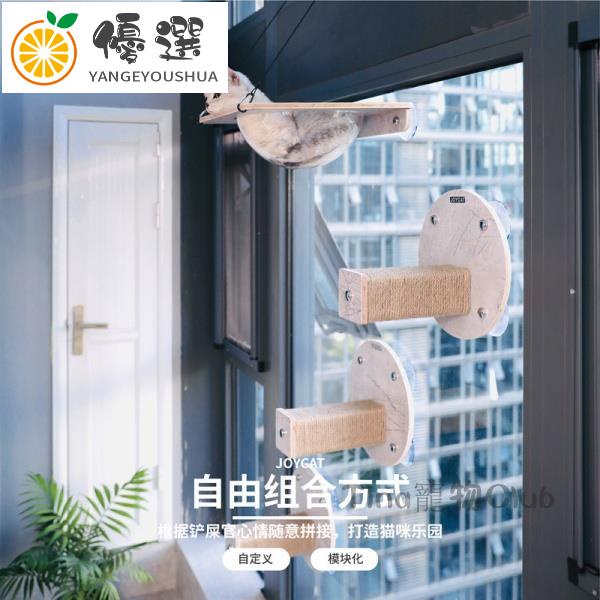 【優選✧現貨】✨Tina寵物✨Joycat吸盤式貓窩貓跳臺貓吊床玻璃貓墻壁 DIY免打孔貓爬【嚴選】