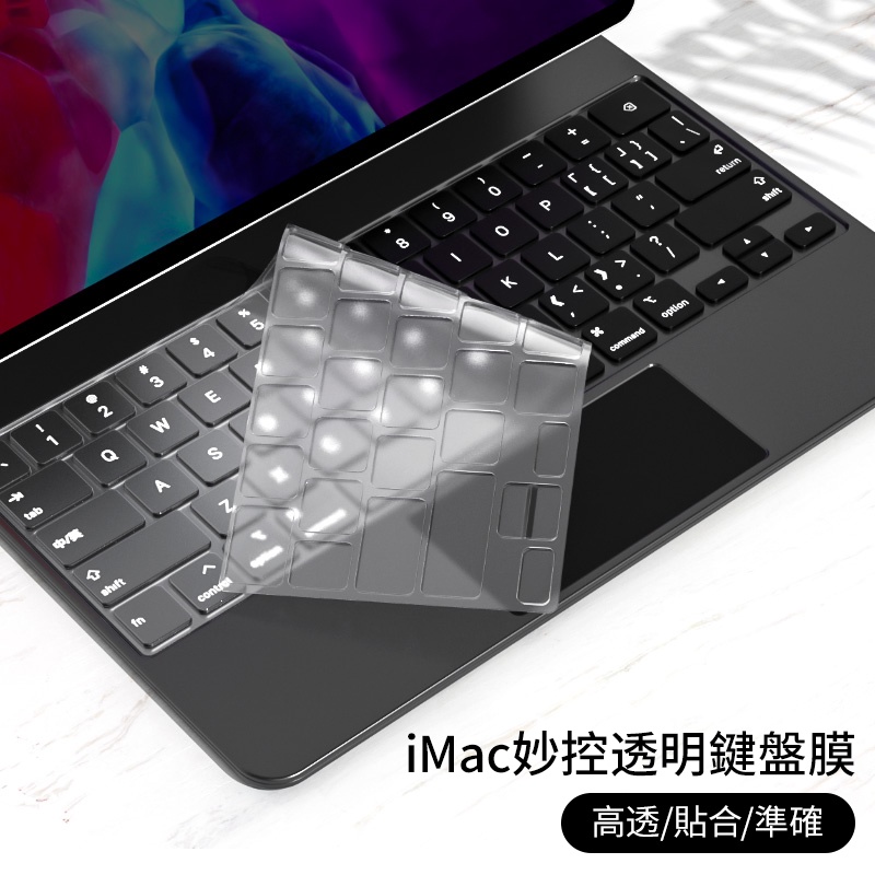 巧控鍵盤膜 適用2020/2021 iPad Pro 12.9英寸 妙控鍵盤 超輕薄保護套 防水防污可洗保護膜