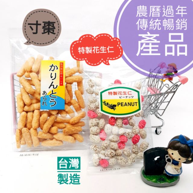 台灣過年必備現貨特價中特製花生仁寸棗賞味期限 0416 蝦皮購物