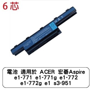 電池 適用於 ACER 宏碁Aspire e1-771 e1-771g e1-772 e1-772g e1 s3-951