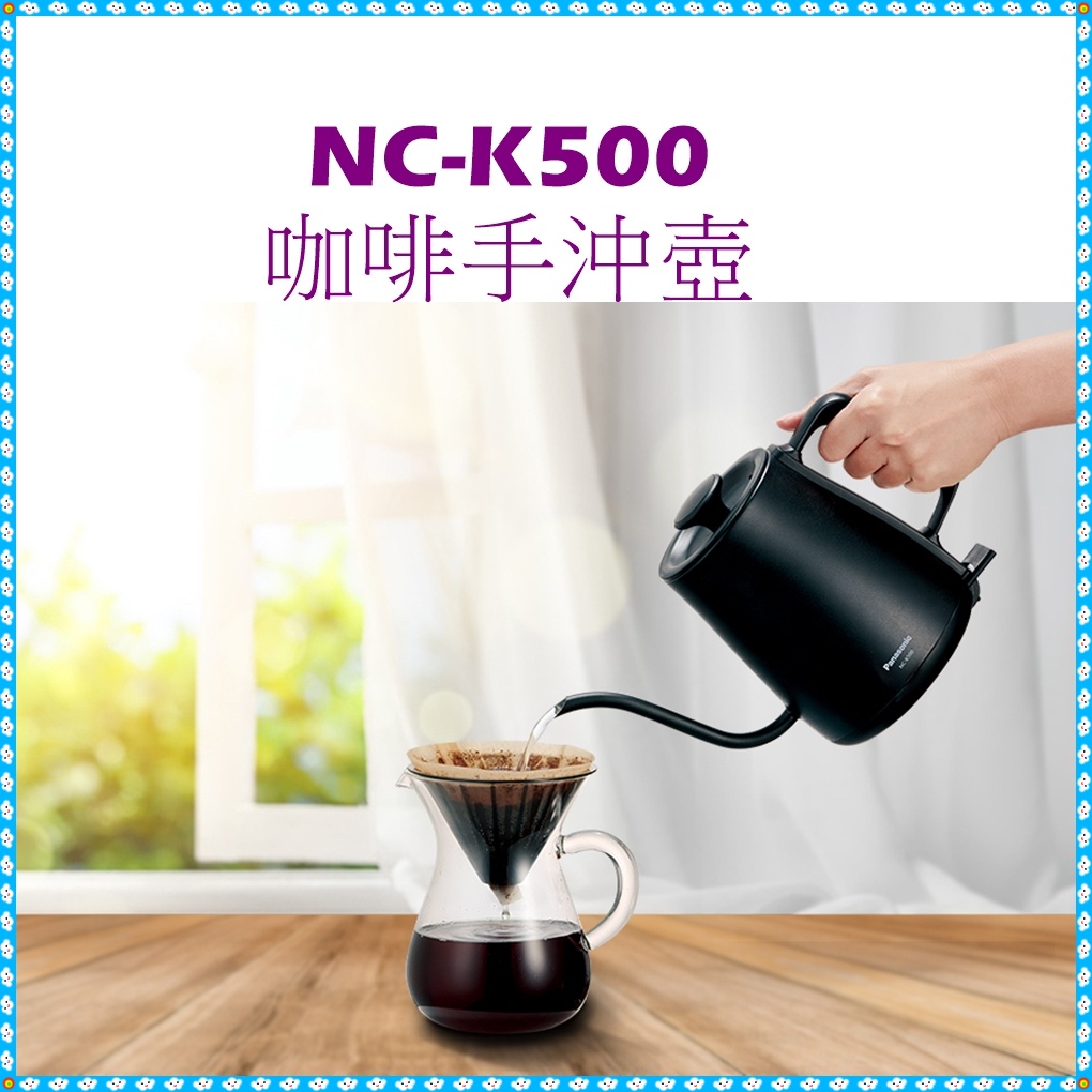 NC-K500  咖啡手沖壺 電水壺 0.6公升  電熱水壺 Panasonic國際牌 食品級304不鏽鋼 快煮壺