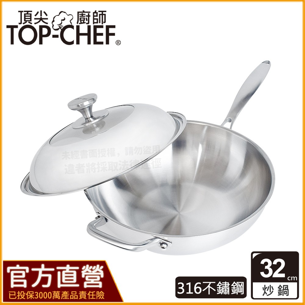 TOP-CHEF 頂尖廚師 32公分 IH爐鍋｜頂級白晶316不鏽鋼深型炒鍋｜無塗層鍋｜316不鏽鋼鍋｜不鏽鋼炒鍋