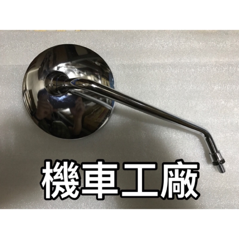 機車工廠 YAMAHA CUXI VINO 50 圓形 後照鏡 後視境 手鏡 正反牙 8MM 山葉 副廠 台灣製造