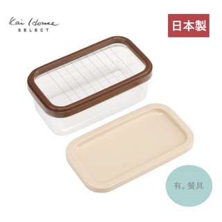 《有。餐具》日本製 貝印 KAI 奶油切割器收納盒 定量奶油切割器 豆腐切割器 (FP-5150)