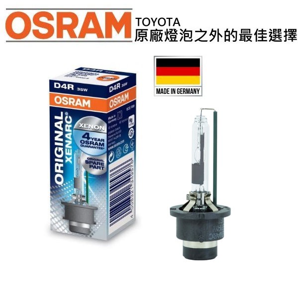 德國OSRAM D4R 4250K 原廠HID 專用燈管 YARIS ALTIS 07年後專用 有遮光塗砂光型準