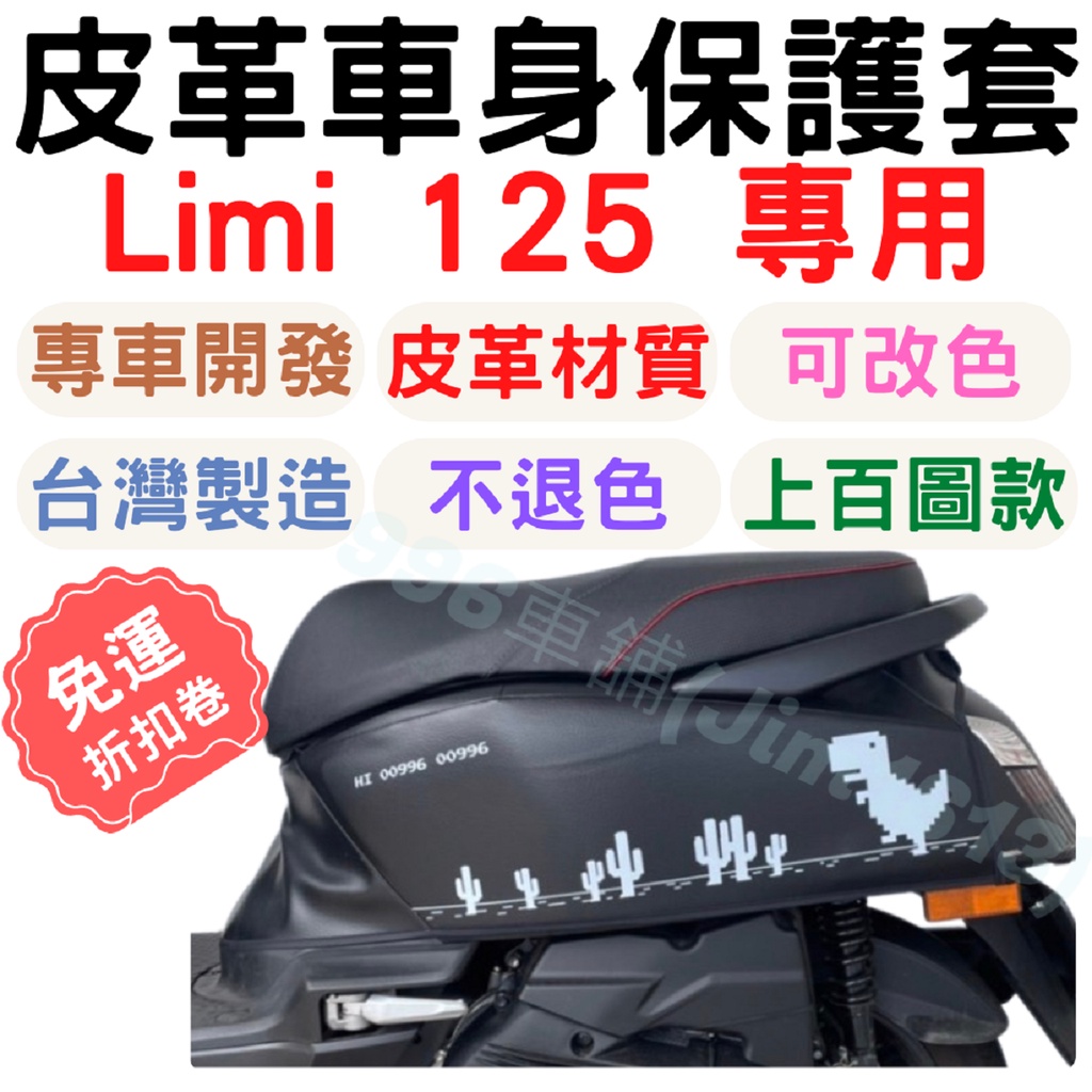 limi125 保護套 limi115 保護套 limi 車套 limi 125 車罩 車身套 機車車罩 機車龍頭罩