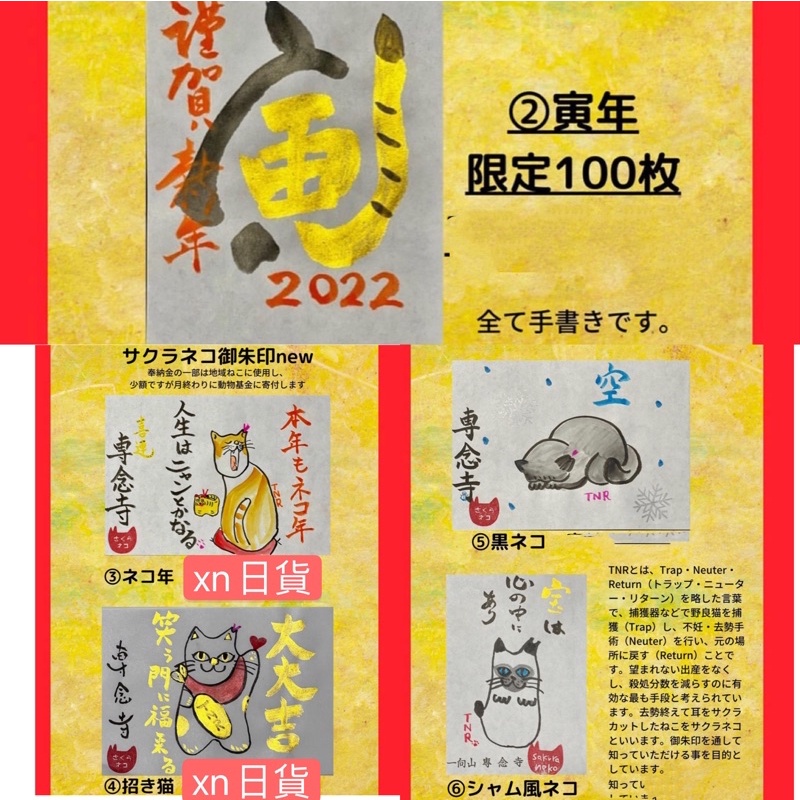日貨最新22正月限定款虎年限定御朱印貓咪朱印紙朱印可愛貓咪手繪 蝦皮購物