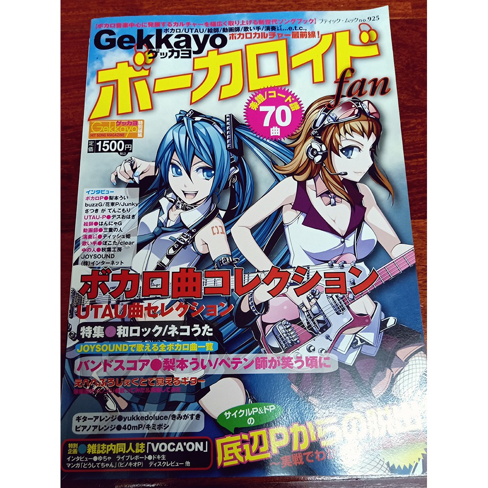 二手出清 Gekkayoボーカロイドfan ブティックムック925 70曲樂譜琴譜vocaloid 日文版 蝦皮購物