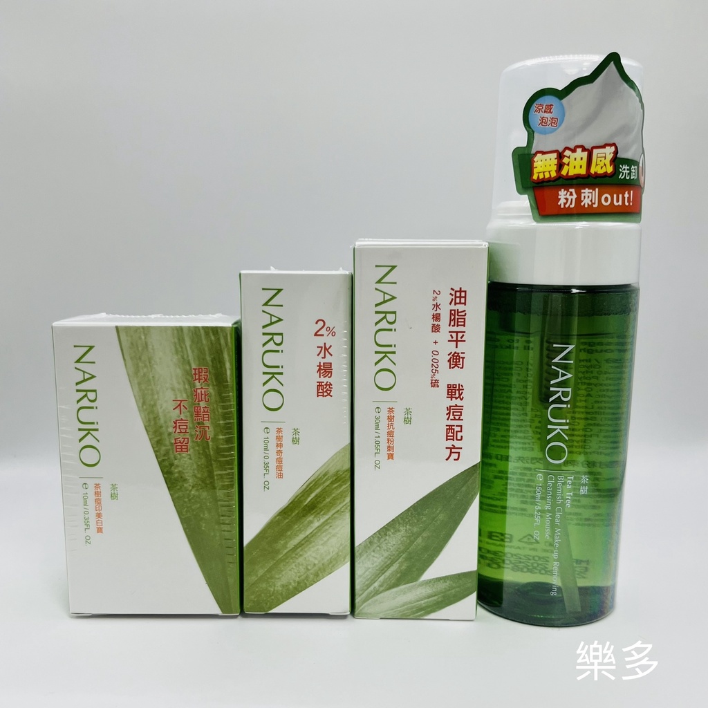 現貨‼NARUKO 牛爾 茶樹粉刺快閃洗卸兩用慕絲/去角質凝膠/粉刺調理水/痘痘油/痘點修護夜敷膜/痘印美白寶/粉刺寶