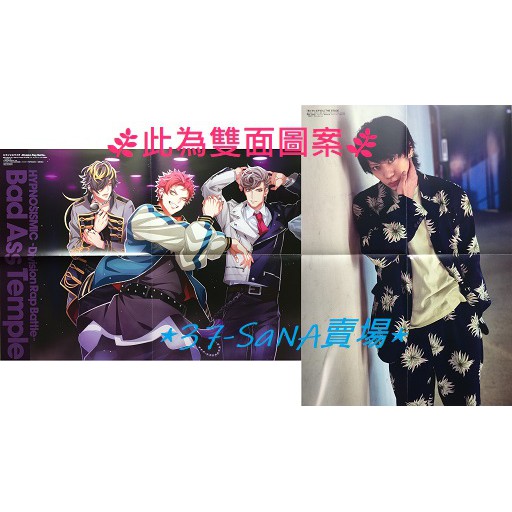 【海報】➠多款◇催眠麥克風＞Bad Ass Temple-波羅夷空卻,四十物十四,天國獄◆佐藤流司