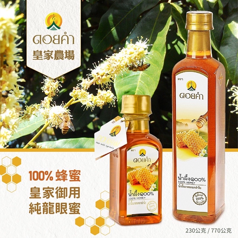 「超商免運」泰國🇹🇭 泰國 皇家100% 純天然蜂蜜 770g 最大瓶 單吃 醃漬 😄 泡蜂蜜 蜂蜜檸檬
