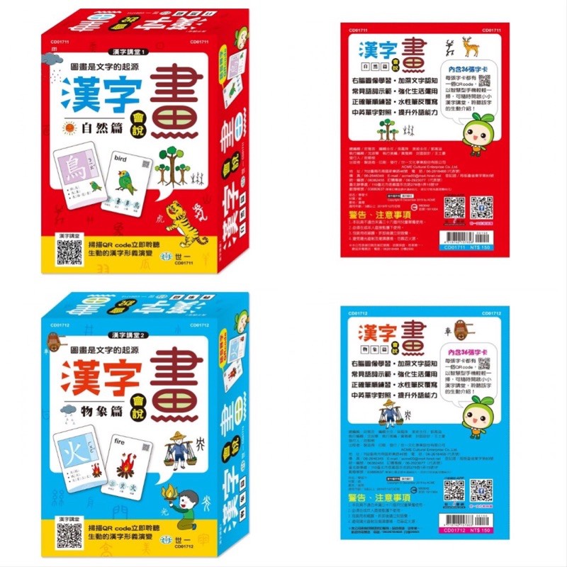 世一 漢字會說畫 自然篇 物象篇 蝦皮購物