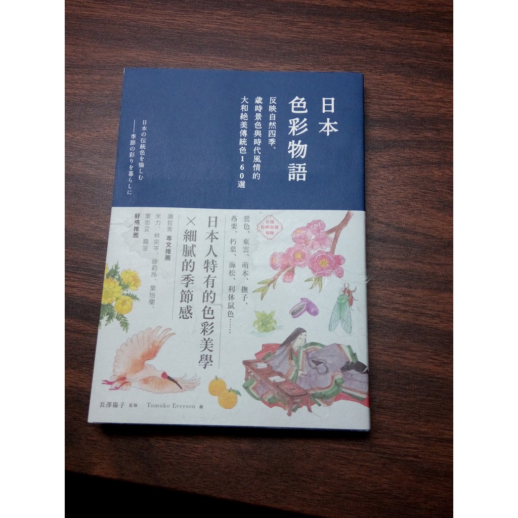 工具書 日本色彩物語 蝦皮購物