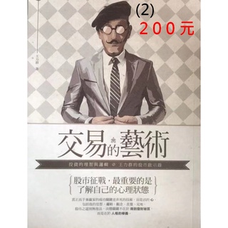 Image of 交易的藝術股市電子版 (200元) + Q & A問答整理(2)