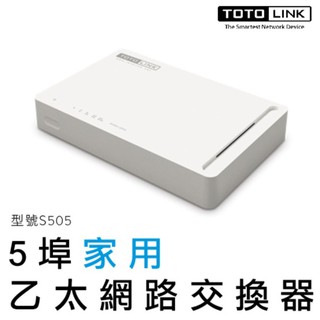 TOTOLINK 五埠 家用 乙太網路交換器 S505 迷你版 網路交換器 網路 5埠 網路裝置