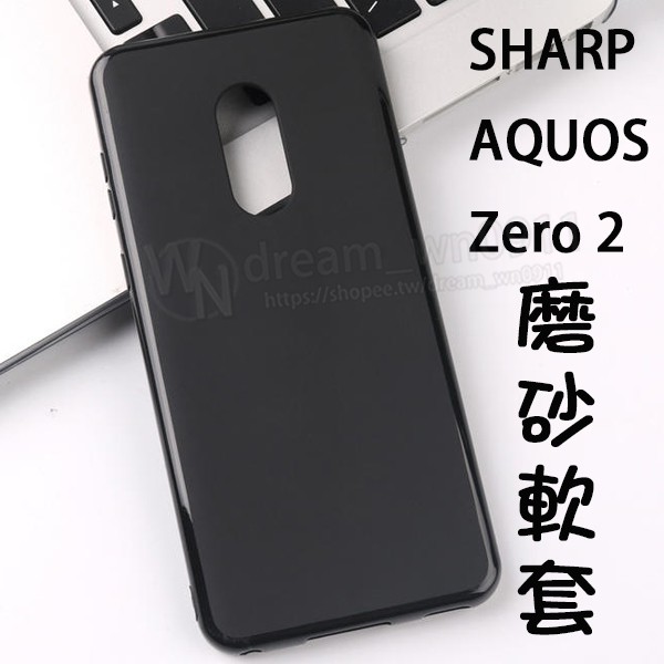 【磨砂軟套】夏普 AQUOS Zero2/Z20 6.4吋 保護套/手機殼/矽膠套/SH-Z22、SH01M、SH-V4