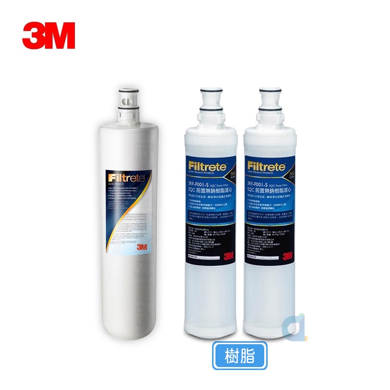 3M 3US-F004-5高密度活性碳濾心搭3RF-F001-5樹脂軟水濾心2支(共3支)