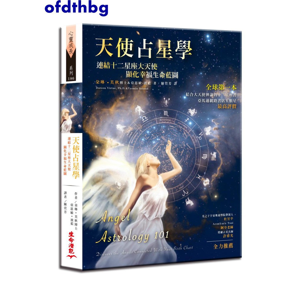 朵琳芙秋 天使占星學 連結十二星座大天使 顯化幸福生命 蝦皮購物