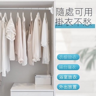 【晾衣桿】伸縮桿 浴簾桿 窗簾桿 落地窗桿 門簾桿 曬衣桿 吊衣架 吊衣桿 晾衣架 掛衣桿 免打孔不鏽鋼伸縮晾衣桿
