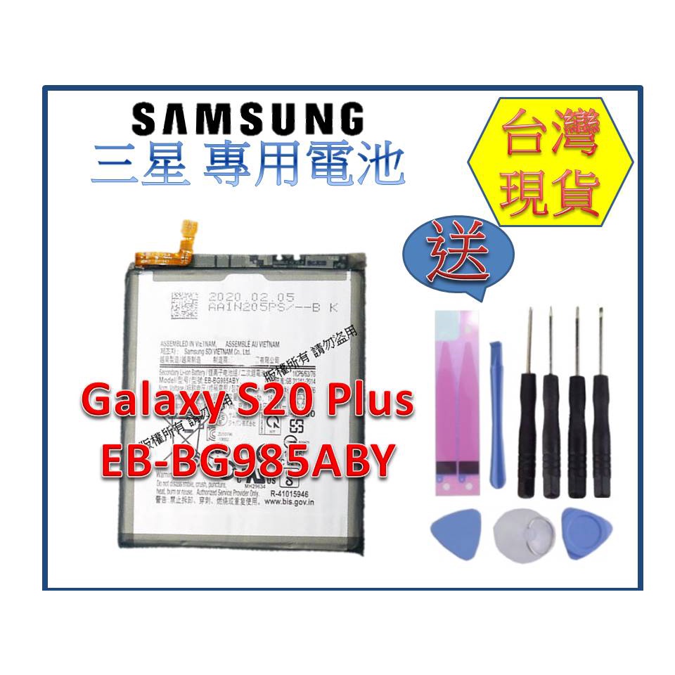 S20 S20+ S20u A52 A52S 內置零件 台灣現貨★送工具+小拉膠 三星 SAMSUNG Galaxy