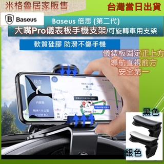 Baseus倍思 大嘴Pro車載支架 適用中控臺 手機支架 車用支架 儀表板 360° 可旋轉調整