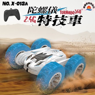 ※旭陽教育用品社※瑪琍歐公司貨2.4G陀螺儀特技車/360度遙控特技車/2.4G特技遙控車玩具/陀螺儀雙面翻滾遙控車