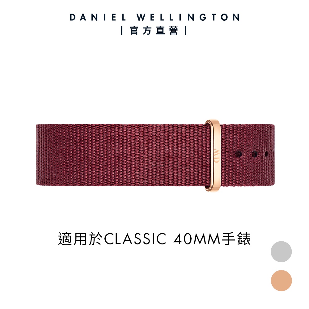 【Daniel Wellington】DW 錶帶 Classic Roselyn 20mm 玫瑰紅織紋錶帶 多色