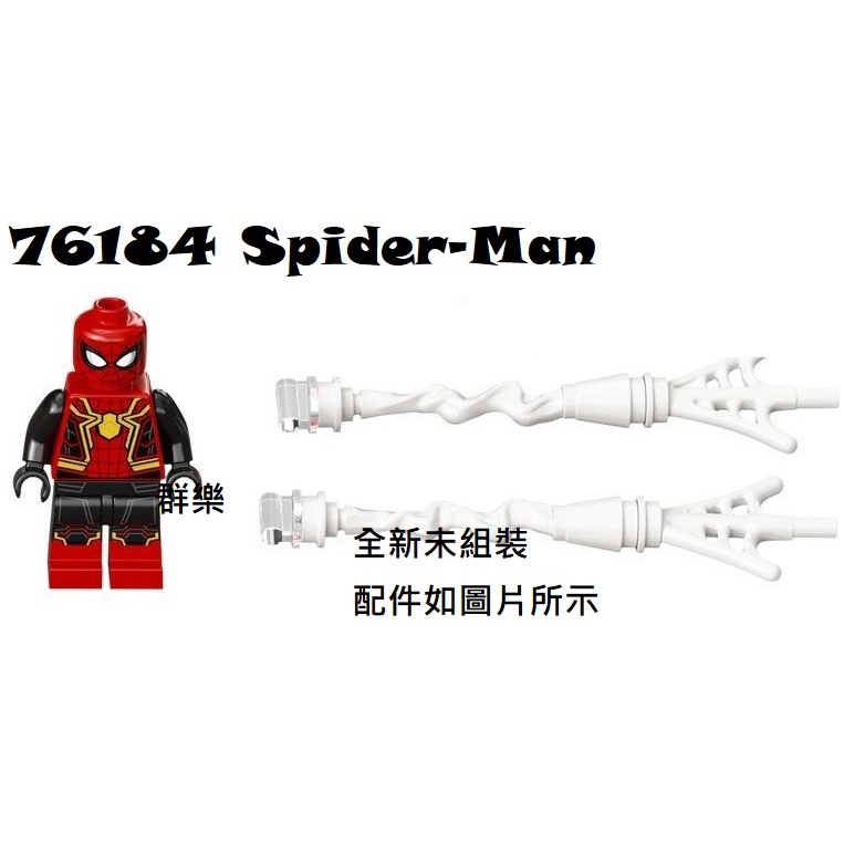 【群樂】LEGO 76185 人偶 Spider-Man 現貨不用等