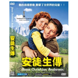 奧斯卡經典DVD 安徒生傳 Hans Christian Andersen 全新正版