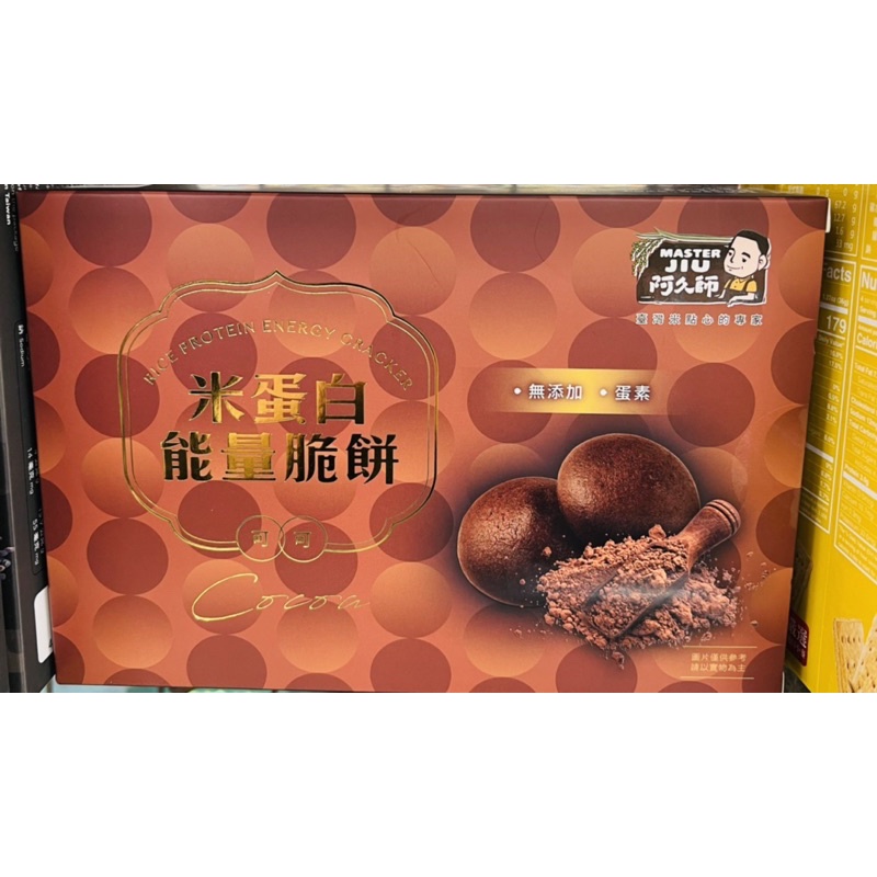 阿久師-米蛋白能量脆餅-可可口味/芝麻口味100g/盒