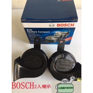 【優質好物】BOSCH 喇叭 高低雙音喇叭 12V / 原廠喇叭 一對2入 / 汽車喇叭 公司貨 /