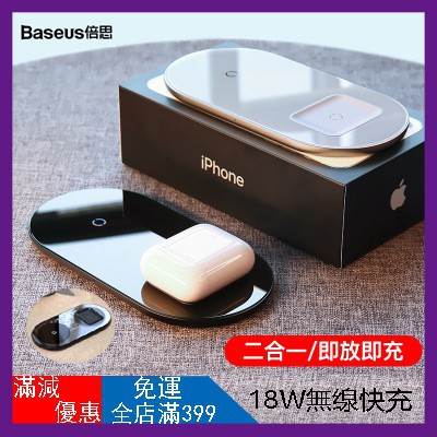 JSBaseus 倍思 極簡二合一無線充電器 支援QI Airpods 無線充電 18W 無線充 充電盤 充電板 無線充