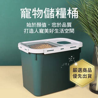 貓糧儲存桶寵物儲糧桶密封防潮狗糧儲存罐貓咪糧食盒子存儲收納箱